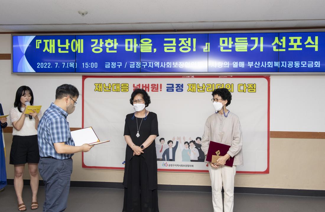20220707_재난에 강한 마을 선포식 및 재난리더 출범식_12.jpg