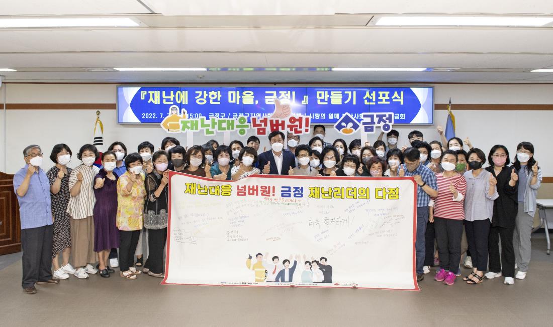 20220707_재난에 강한 마을 선포식 및 재난리더 출범식_31.jpg