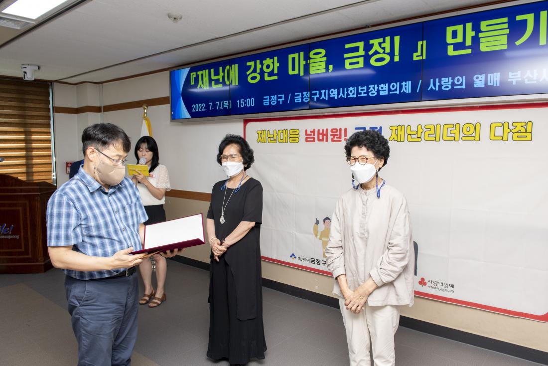 20220707_재난에 강한 마을 선포식 및 재난리더 출범식_11.jpg