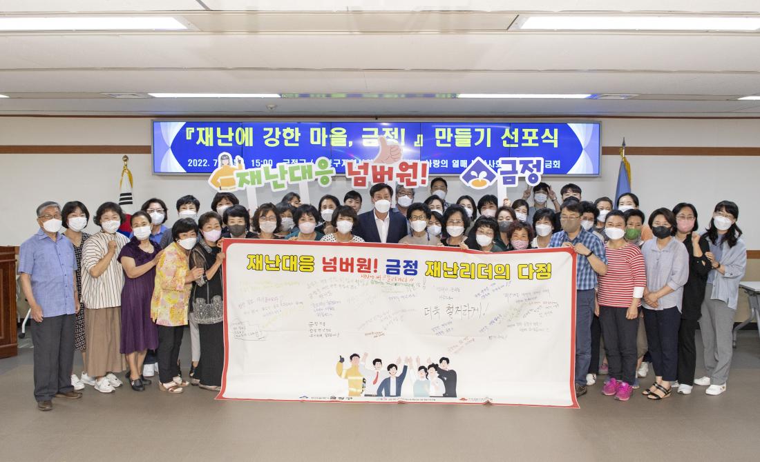 20220707_재난에 강한 마을 선포식 및 재난리더 출범식_28.jpg
