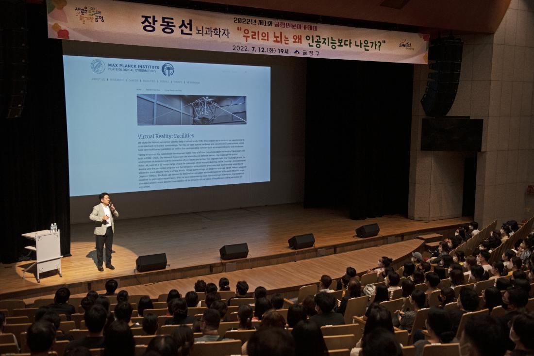20220712_금정인문아카데미-장동선 뇌과학자 특강_19.jpg