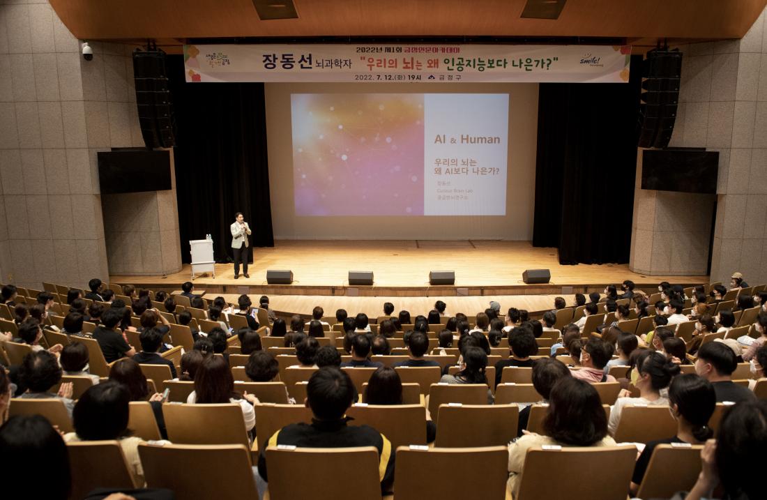 20220712_금정인문아카데미-장동선 뇌과학자 특강_8.jpg