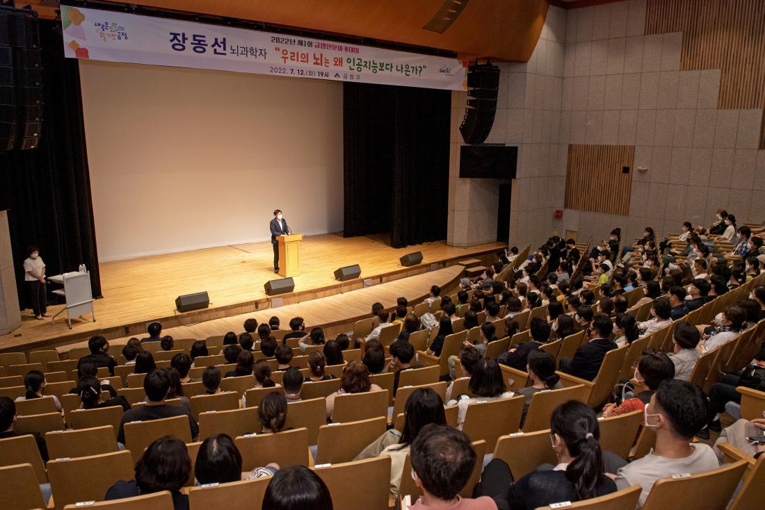 20220712_금정인문아카데미-장동선 뇌과학자 특강_7.jpg