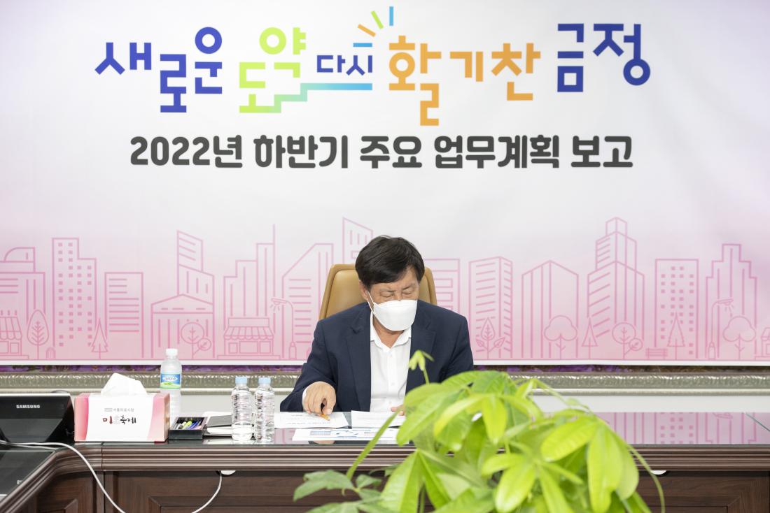 20220713_2022년 하반기 주요 업무계획 보고_9.jpg