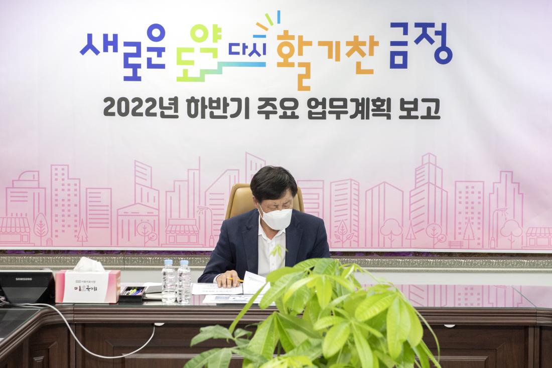 20220713_2022년 하반기 주요 업무계획 보고_5.jpg