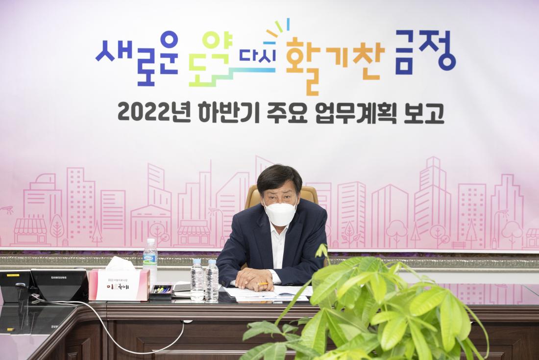 20220713_2022년 하반기 주요 업무계획 보고_13.jpg