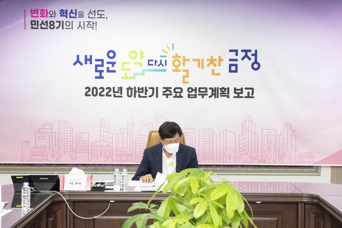 20220713_2022년 하반기 주요 업무계획 보고_4.jpg