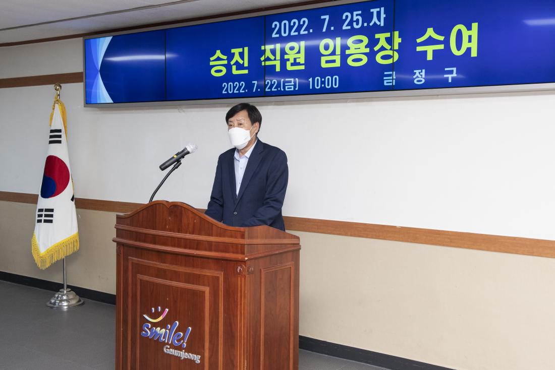 20220722_승진직원 임용장 수여식_21.jpg