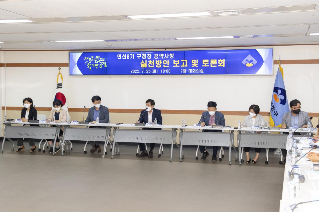 20220725_민선8기 구청장 공약사항 실천방안 보고 및 토론회_3.jpg
