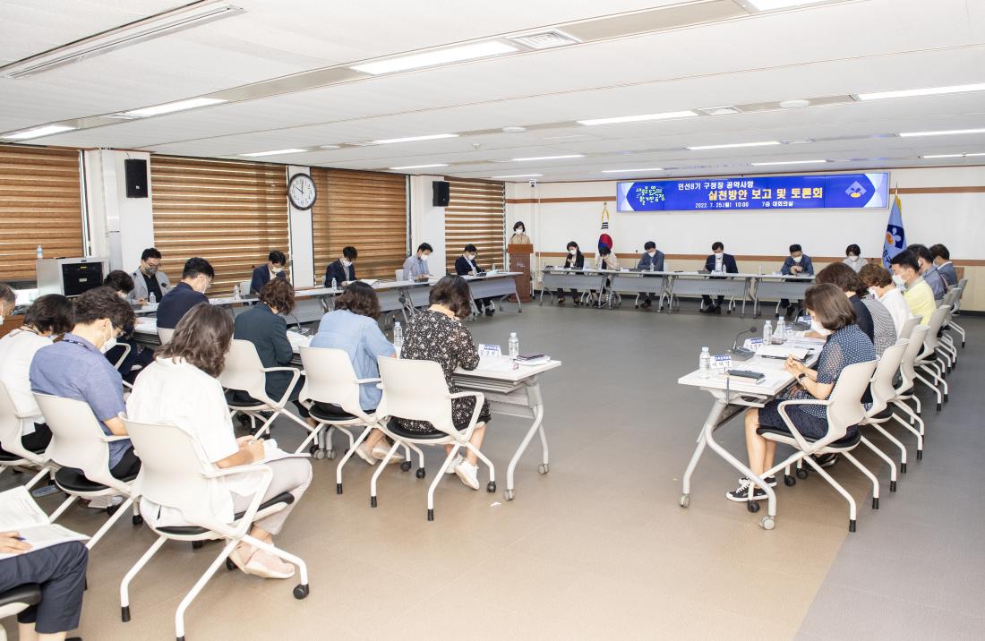 20220725_민선8기 구청장 공약사항 실천방안 보고 및 토론회_10.jpg