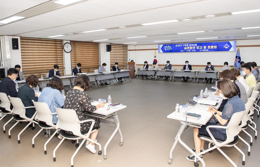 20220725_민선8기 구청장 공약사항 실천방안 보고 및 토론회_9.jpg