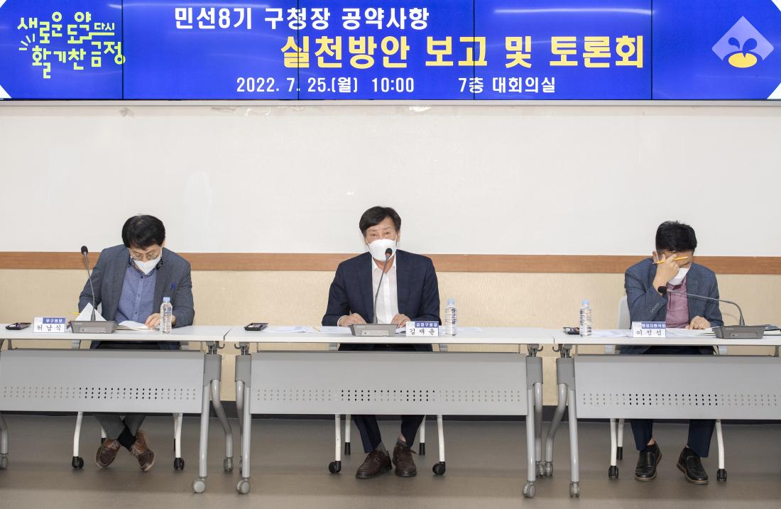 20220725_민선8기 구청장 공약사항 실천방안 보고 및 토론회_7.jpg