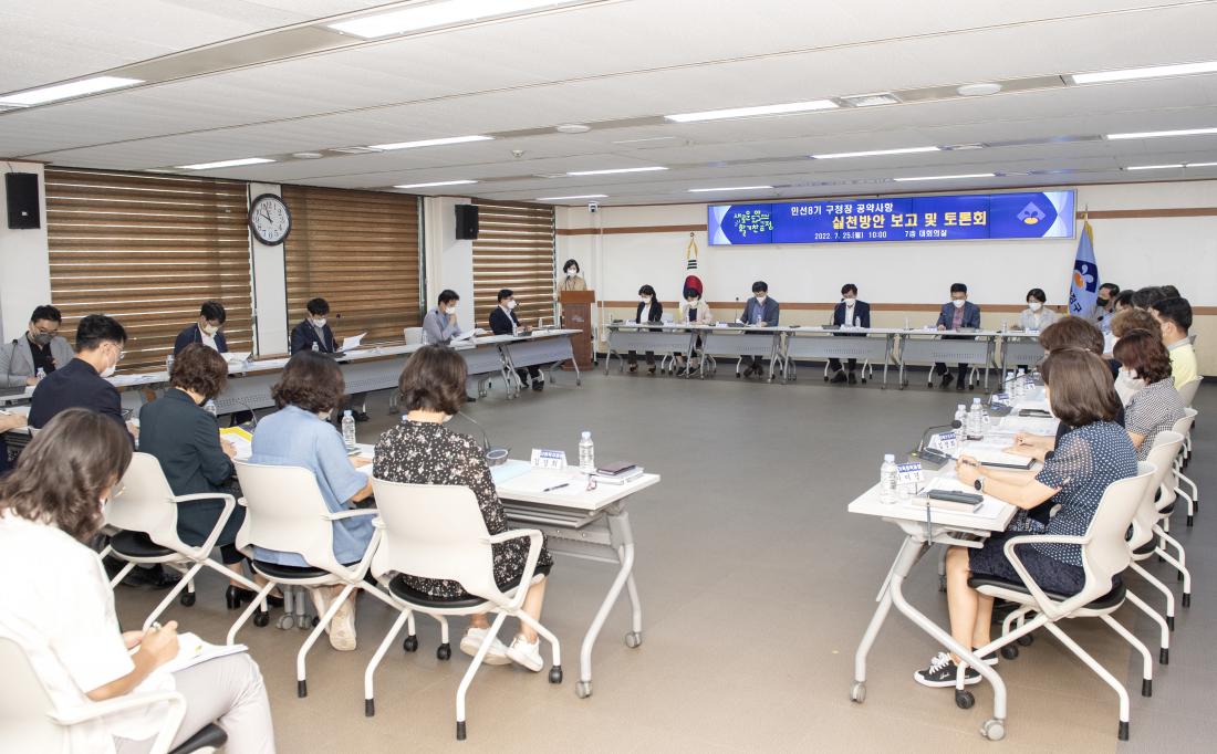 20220725_민선8기 구청장 공약사항 실천방안 보고 및 토론회_2.jpg