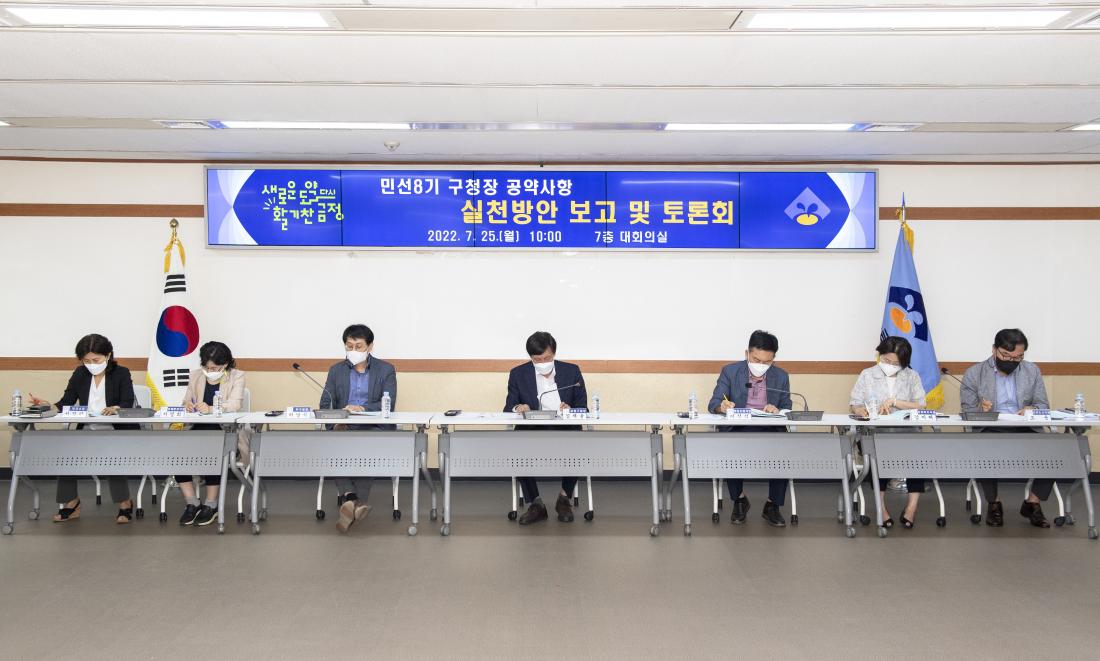 20220725_민선8기 구청장 공약사항 실천방안 보고 및 토론회_15.jpg