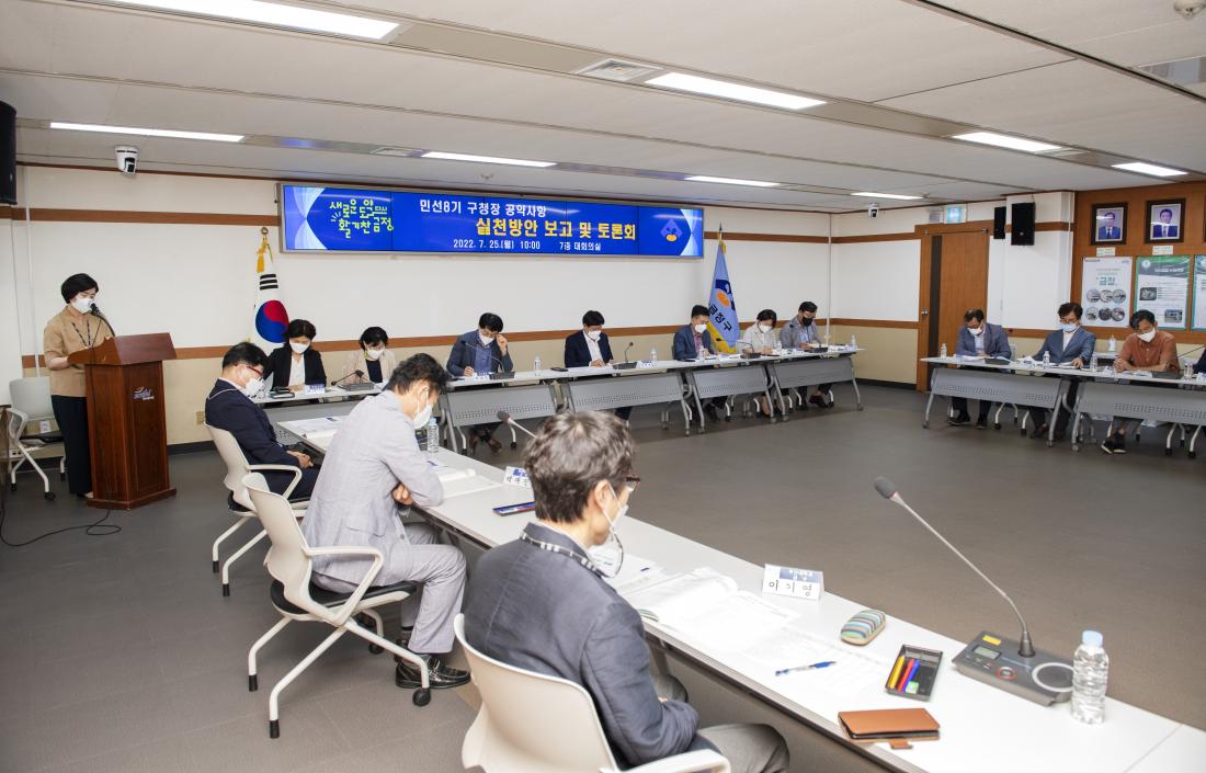 20220725_민선8기 구청장 공약사항 실천방안 보고 및 토론회_25.jpg