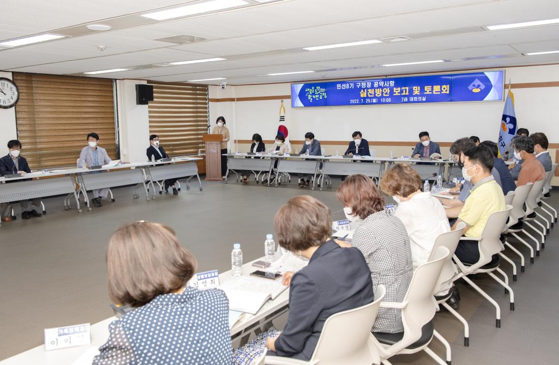 20220725_민선8기 구청장 공약사항 실천방안 보고 및 토론회_33.jpg