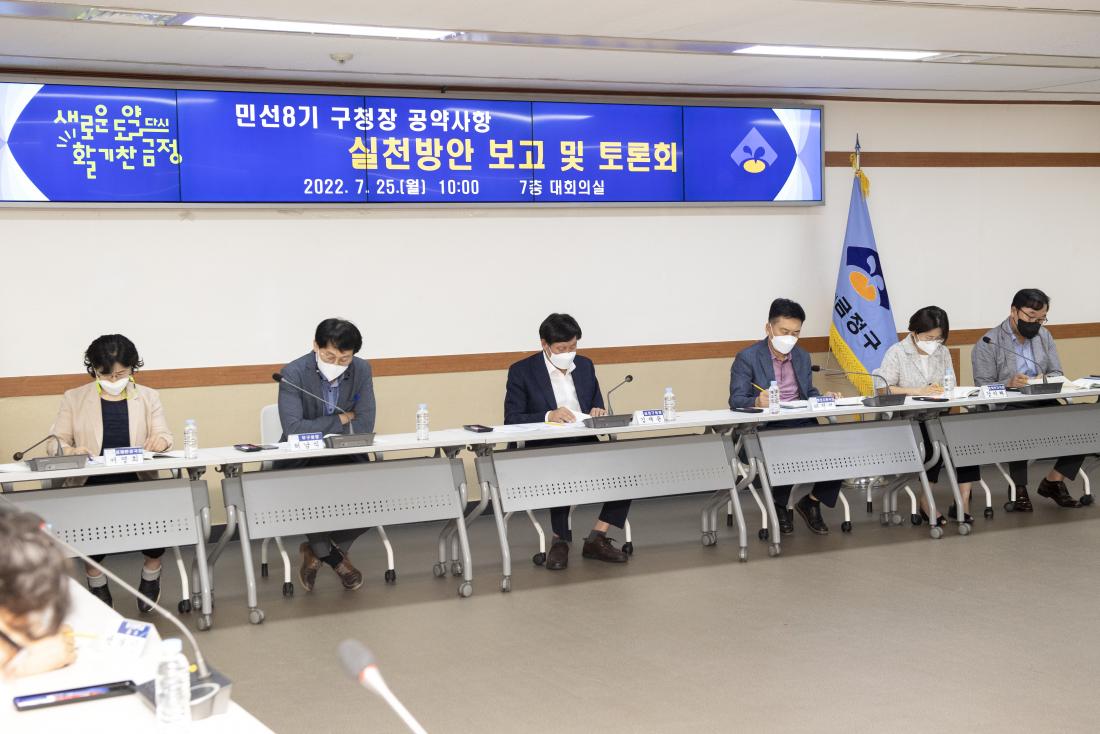 20220725_민선8기 구청장 공약사항 실천방안 보고 및 토론회_23.jpg