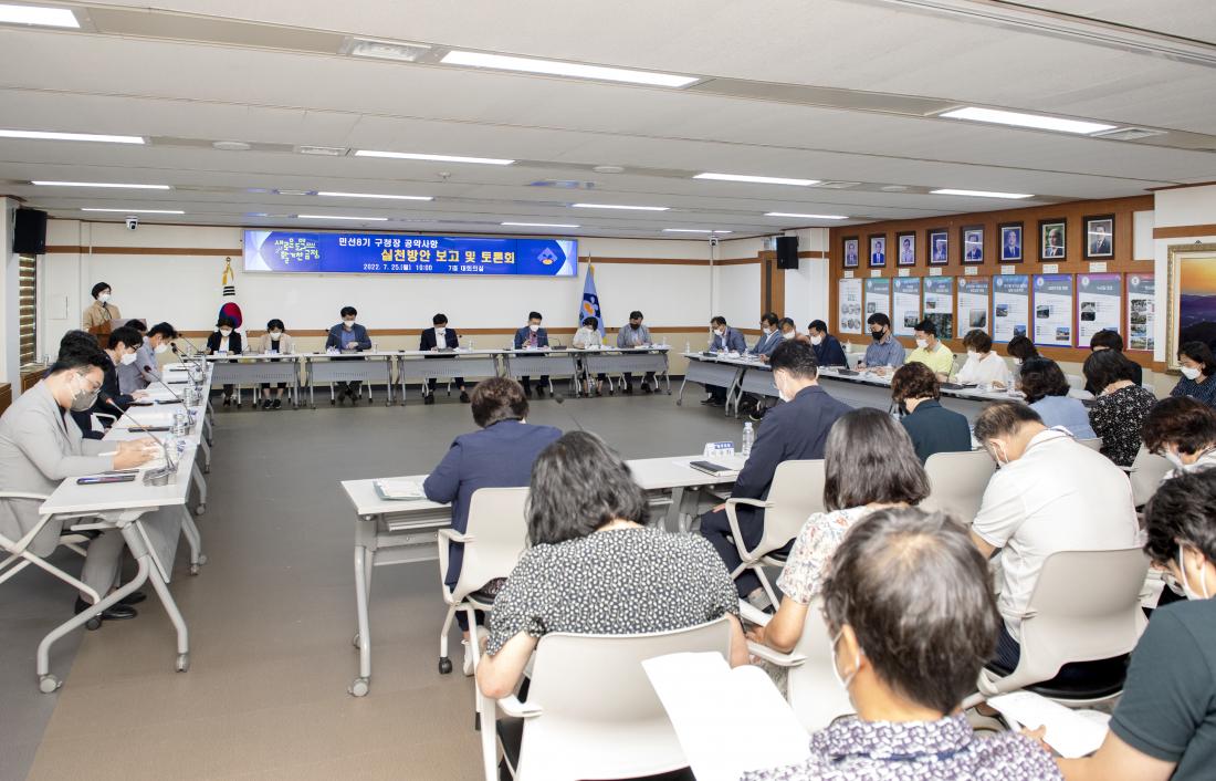 20220725_민선8기 구청장 공약사항 실천방안 보고 및 토론회_26.jpg