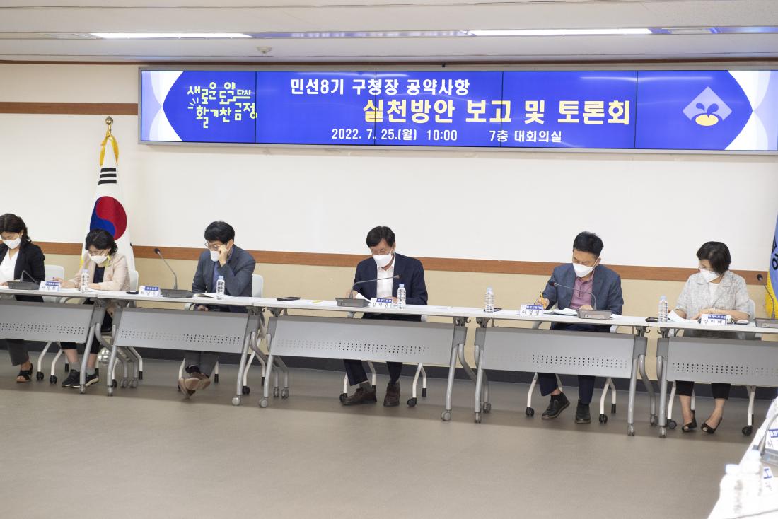 20220725_민선8기 구청장 공약사항 실천방안 보고 및 토론회_17.jpg