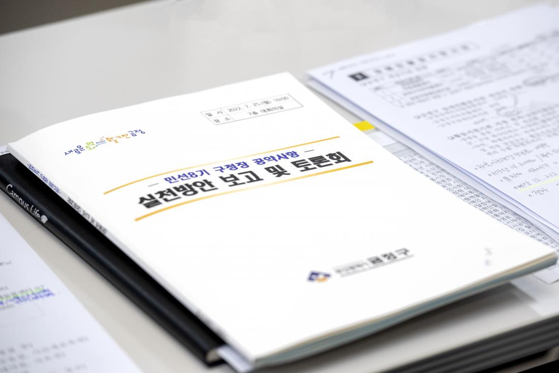 20220725_민선8기 구청장 공약사항 실천방안 보고 및 토론회_31.jpg