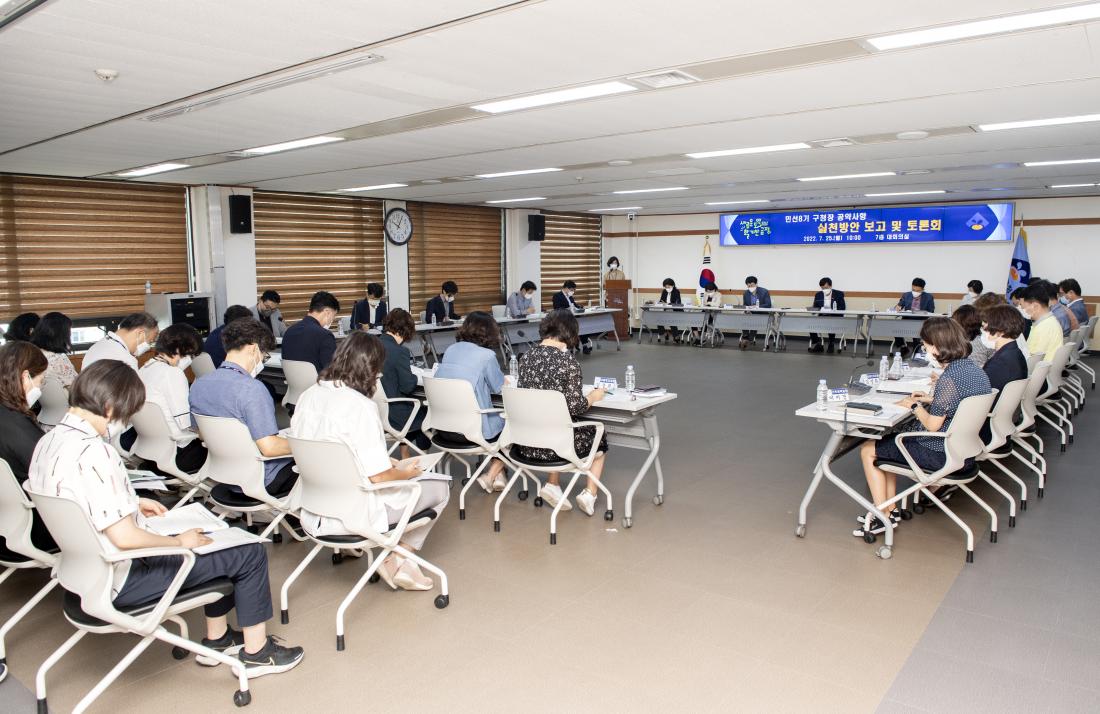 20220725_민선8기 구청장 공약사항 실천방안 보고 및 토론회_16.jpg