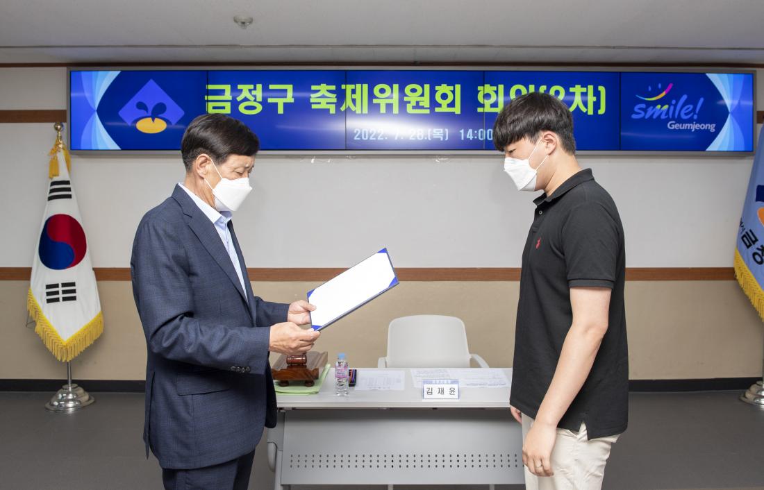 20220728_금정구 축제위원회 신규위원 위촉장 수여_5.jpg
