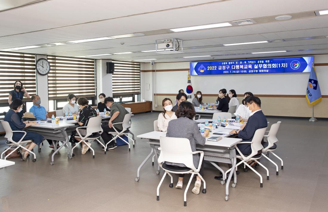 20220729_금정구 다행복교육 실무협의회_3.jpg