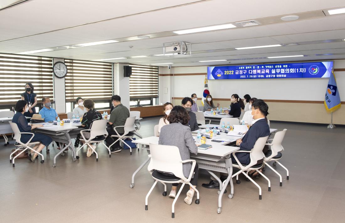 20220729_금정구 다행복교육 실무협의회_4.jpg