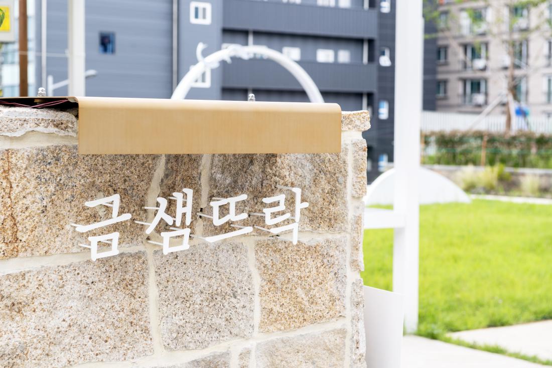 20220729_금샘뜨락_17.jpg