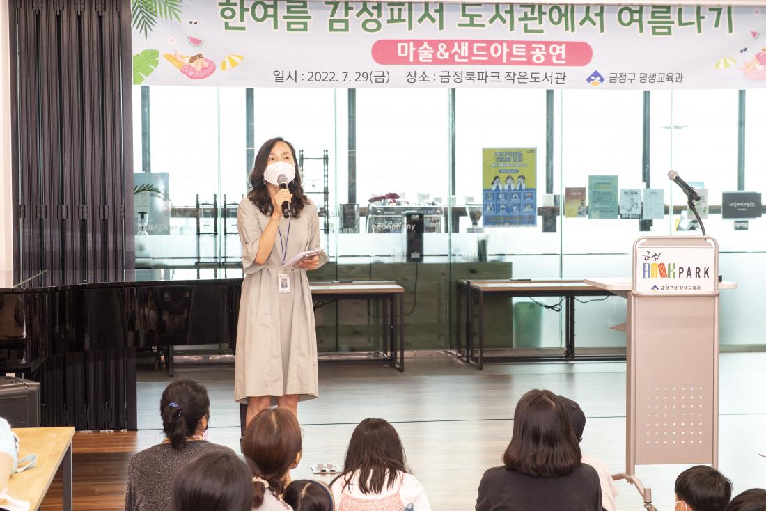 20220729_도서관에서 여름나기 '북파크에서 만나는 마술과 샌드아트'_4.jpg