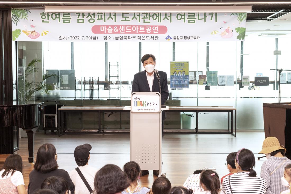 20220729_도서관에서 여름나기 '북파크에서 만나는 마술과 샌드아트'_7.jpg