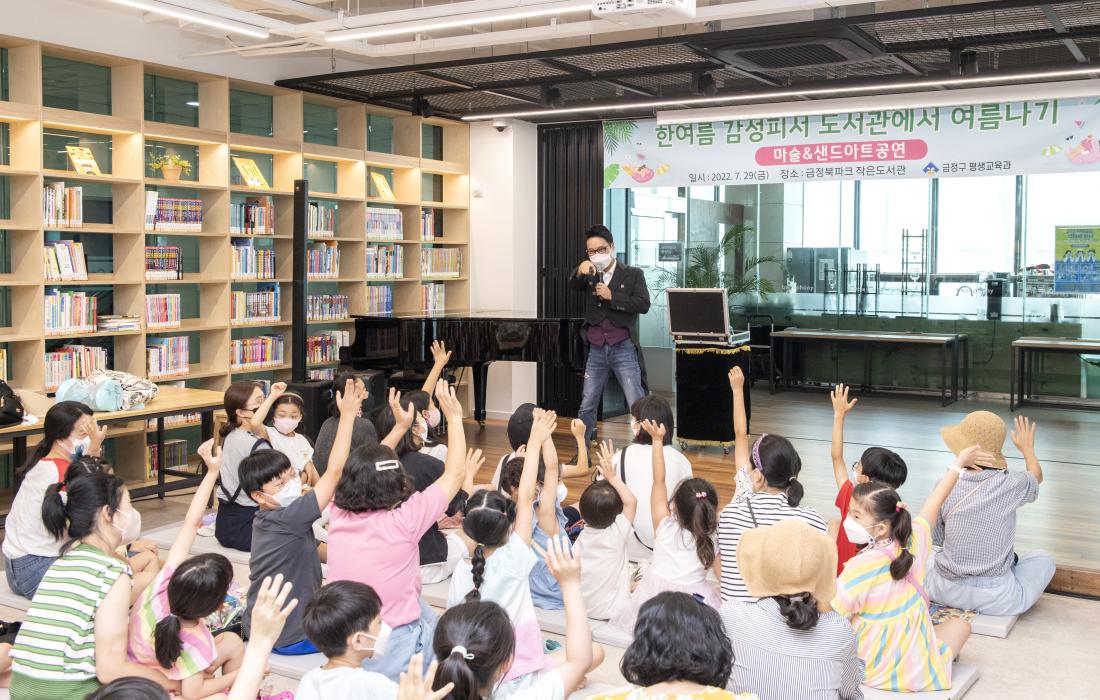 20220729_도서관에서 여름나기 '북파크에서 만나는 마술과 샌드아트'_14.jpg