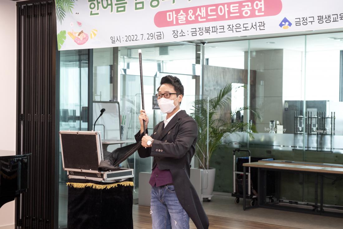 20220729_도서관에서 여름나기 '북파크에서 만나는 마술과 샌드아트'_17.jpg