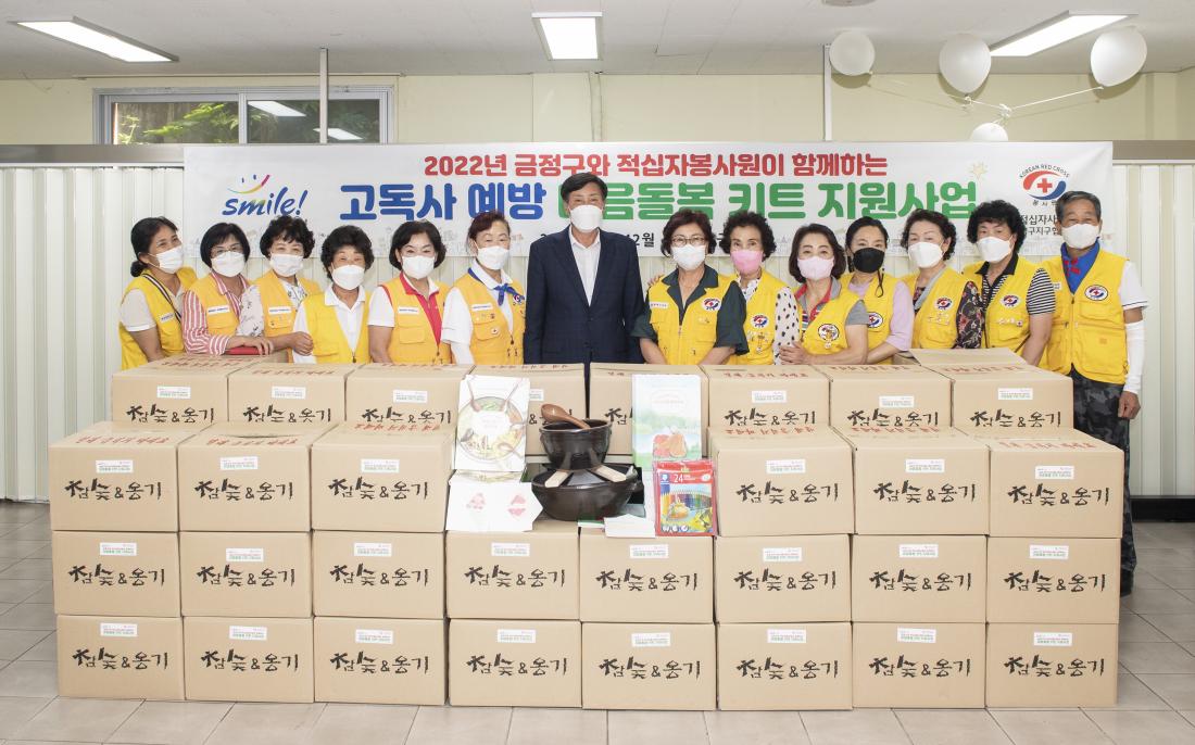 20220729_적십자봉사회 마을돌봄키트 전달식_4.jpg