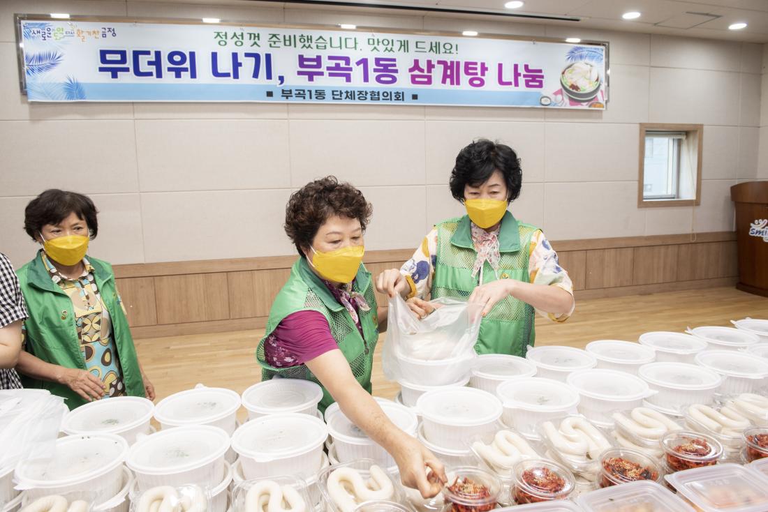 20220810_부곡1동 어르신 삼계탕 나눔 행사_17.jpg