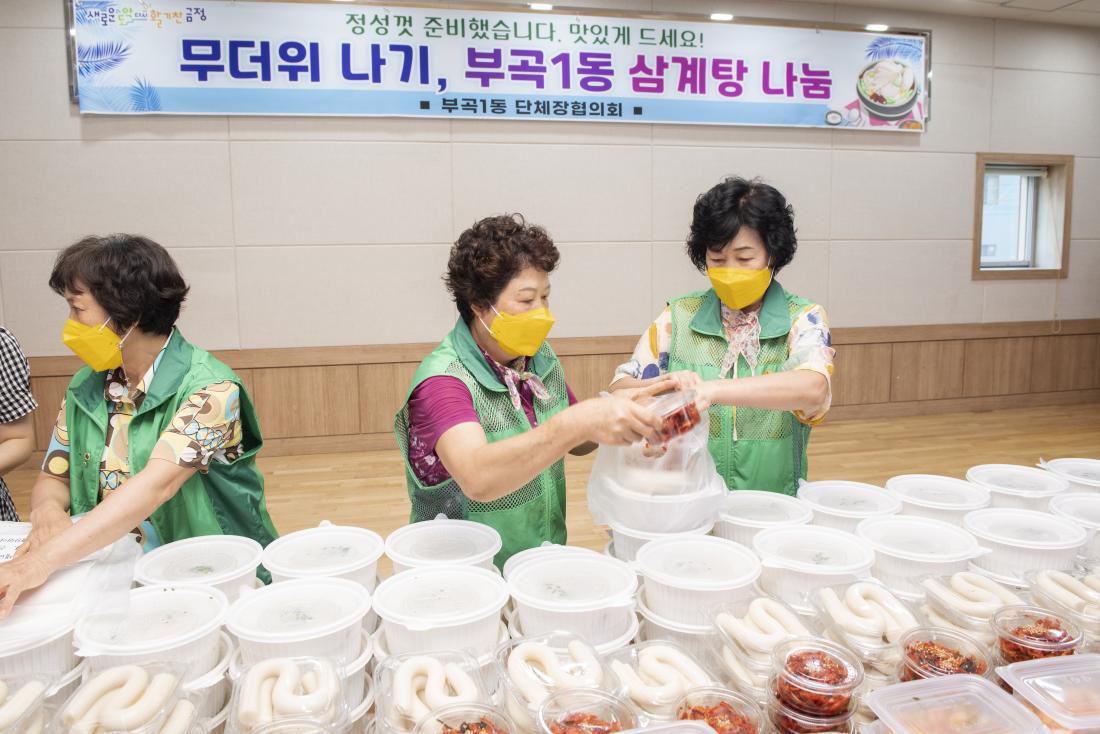 20220810_부곡1동 어르신 삼계탕 나눔 행사_18.jpg