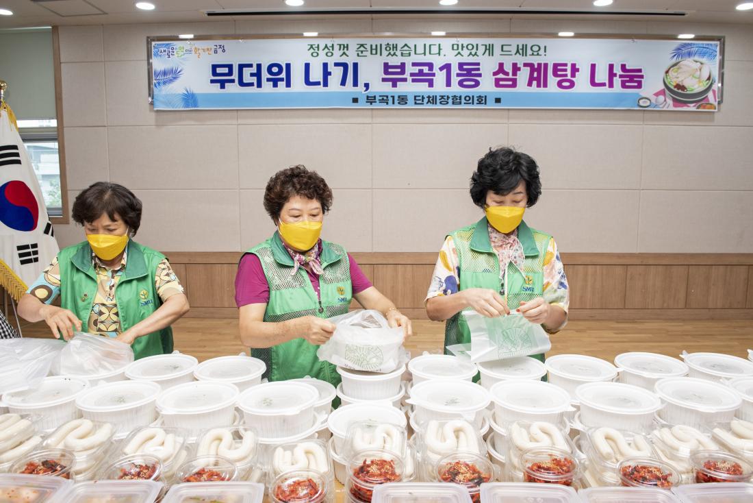 20220810_부곡1동 어르신 삼계탕 나눔 행사_19.jpg
