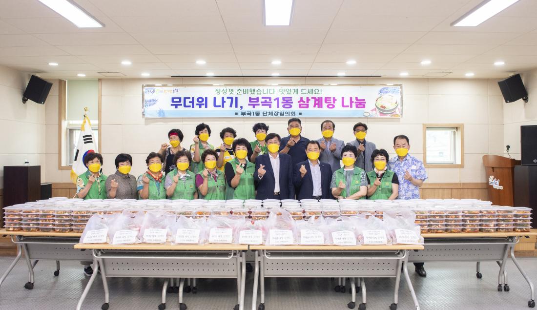 20220810_부곡1동 어르신 삼계탕 나눔 행사_12.jpg