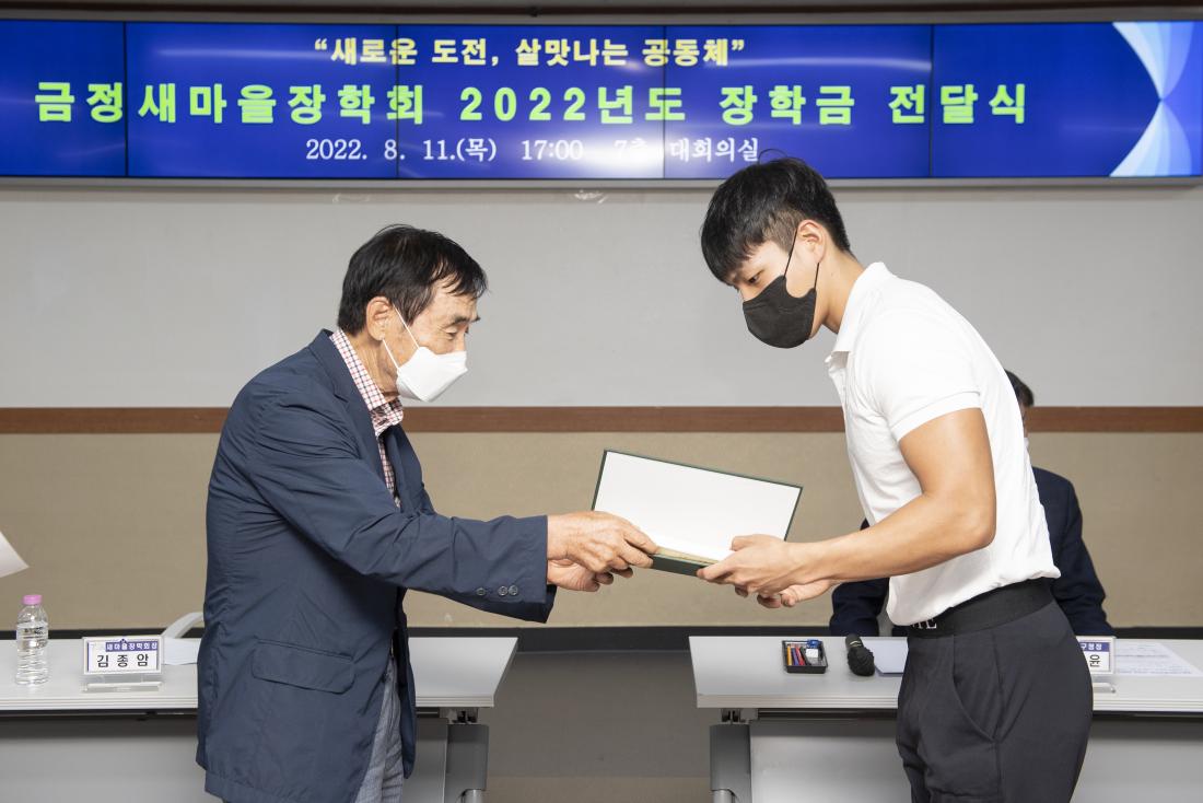 20220811_새마을장학회 장학금 전달식_3.jpg