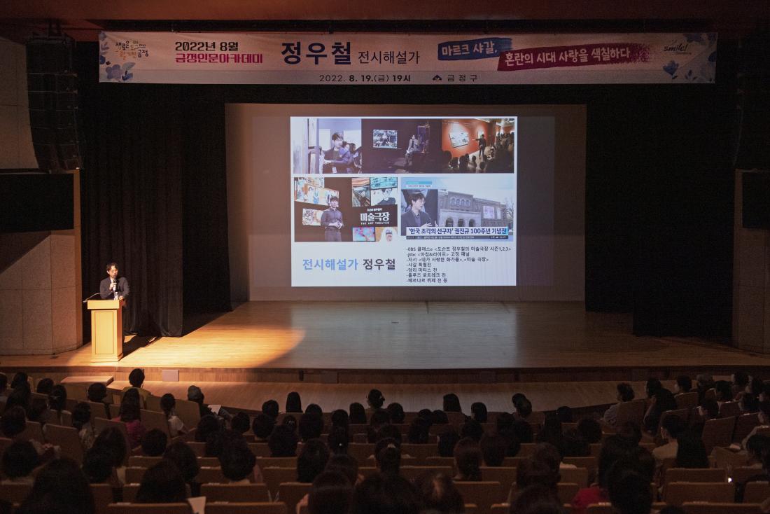 20220819_금정 인문아카데미-정우철 전시해설가_15.jpg