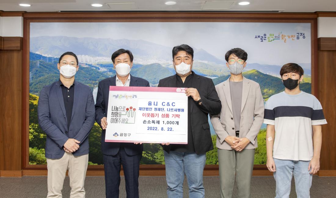 20220822_옴니 C&C, 이웃돕기 성품 기탁_2.jpg