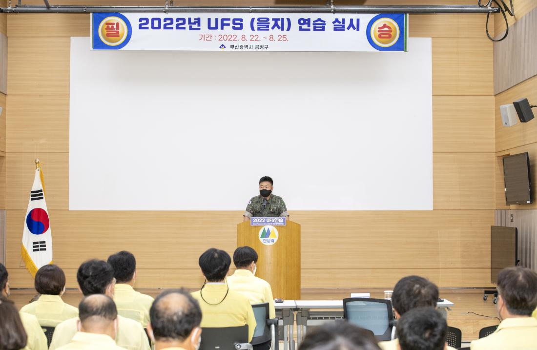 20220822_UFS(을지)연습 최초 상황보고_18.jpg