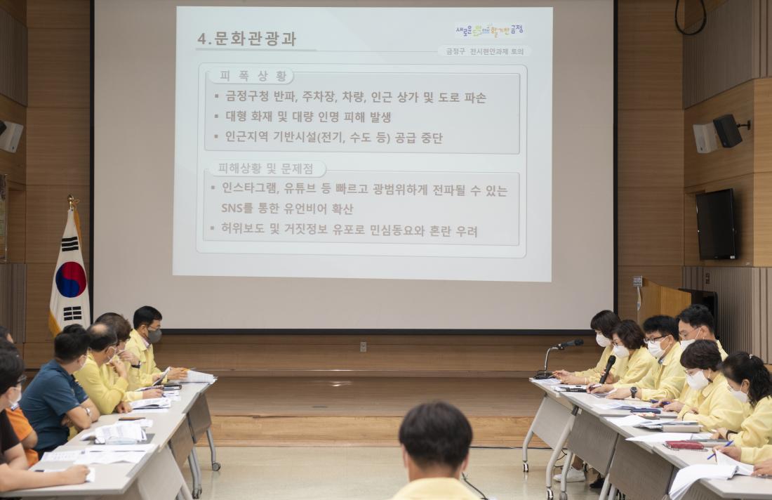 20220823_)연습 일일 종합상황보고 및 전시현안과제 토의_13.jpg