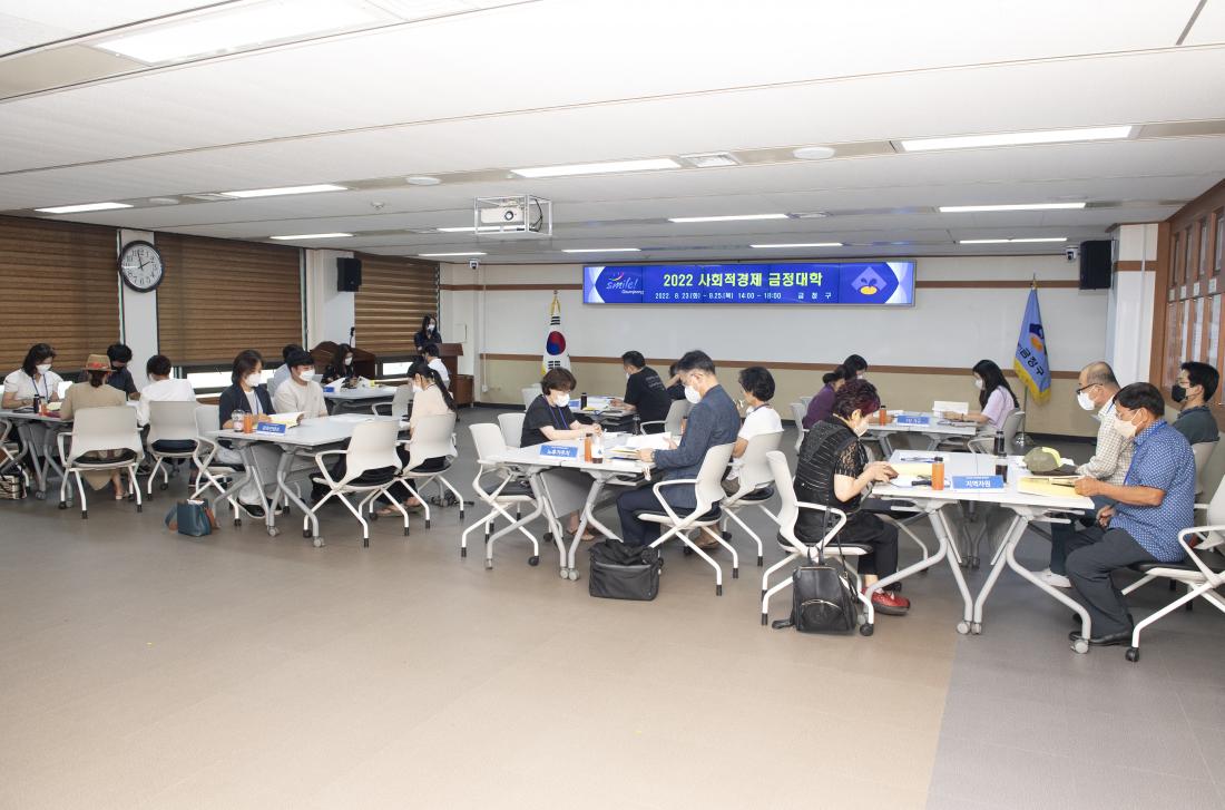 20220823_사회적경제 금정대학_7.jpg