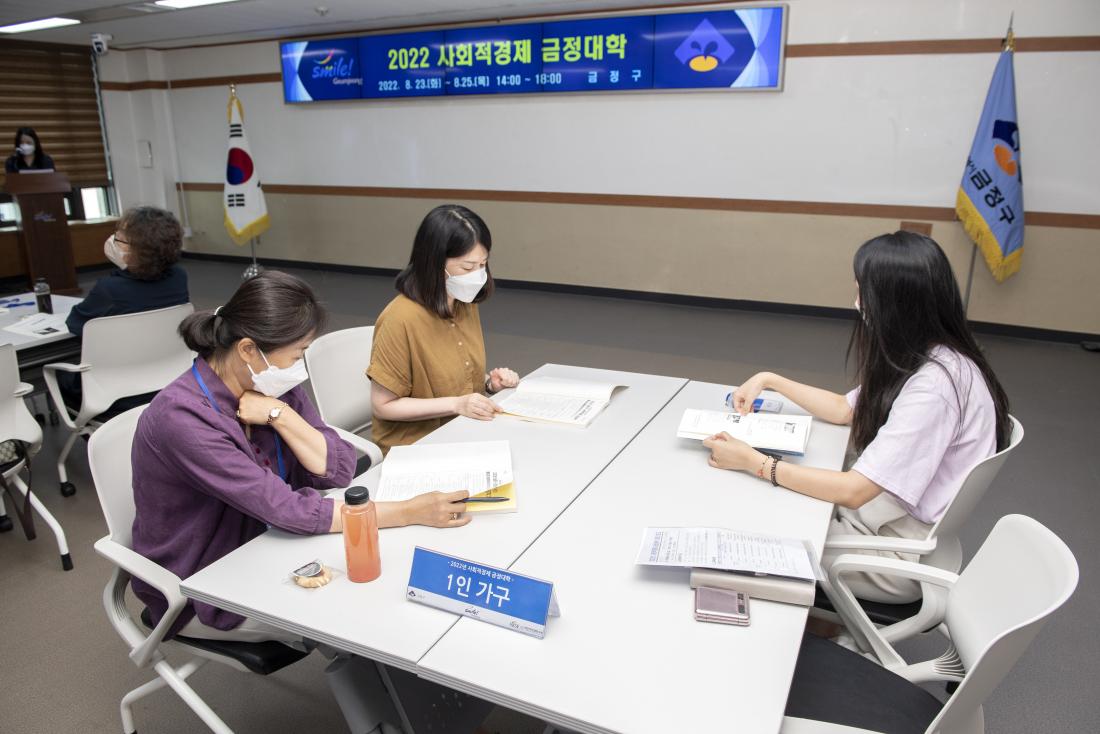 20220823_사회적경제 금정대학_9.jpg