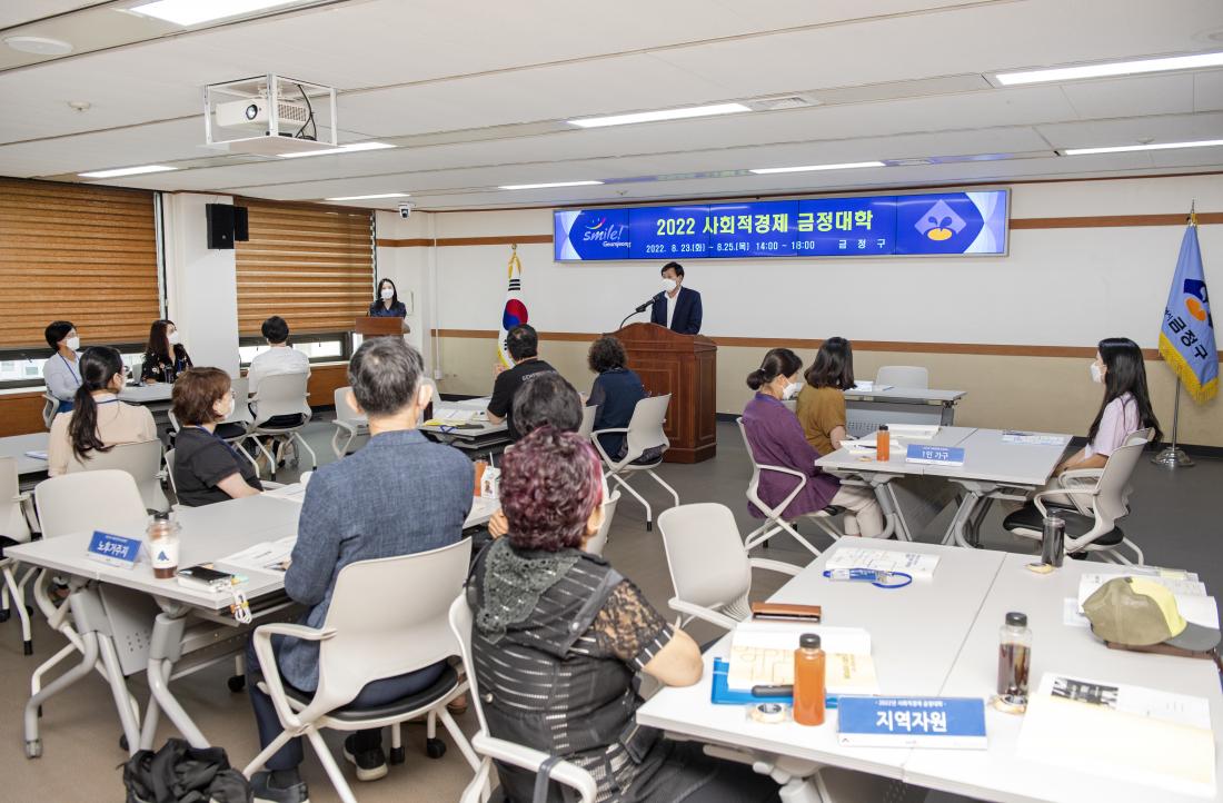 20220823_사회적경제 금정대학_5.jpg