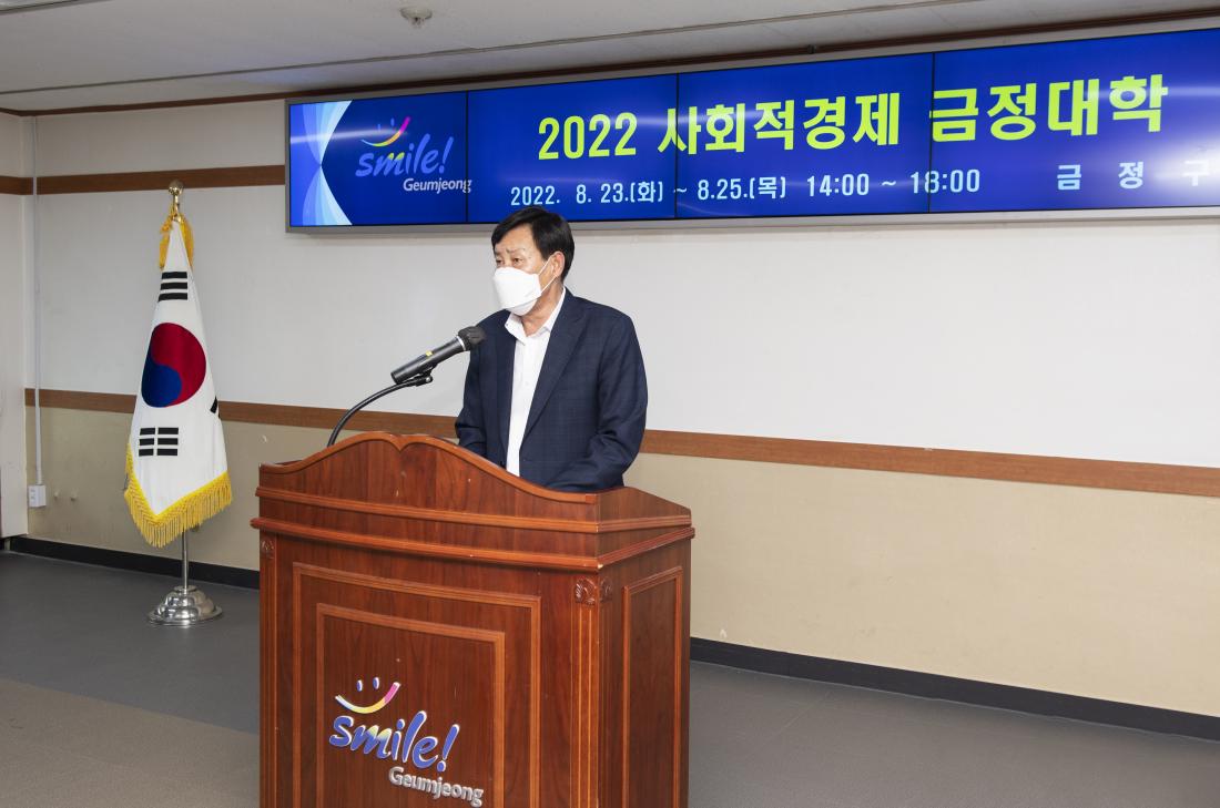20220823_사회적경제 금정대학_4.jpg