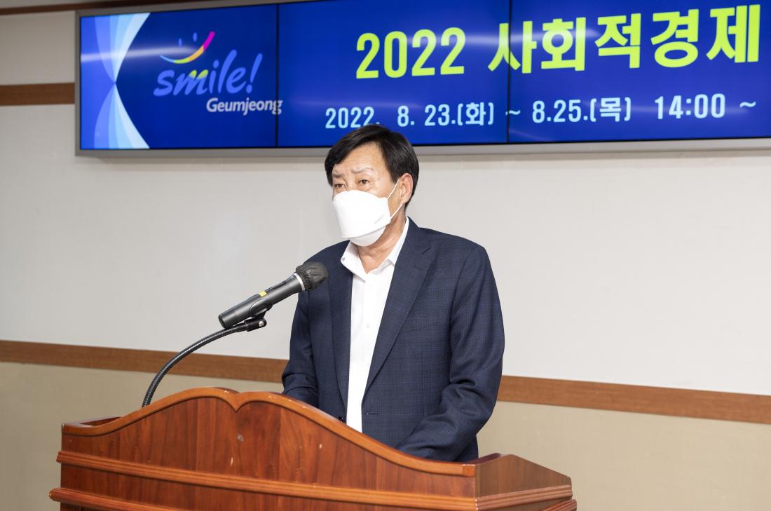 20220823_사회적경제 금정대학_3.jpg