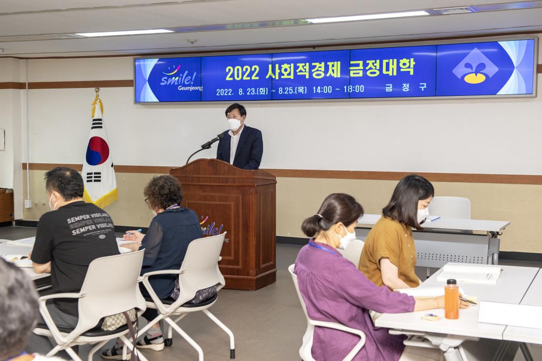 20220823_사회적경제 금정대학_2.jpg
