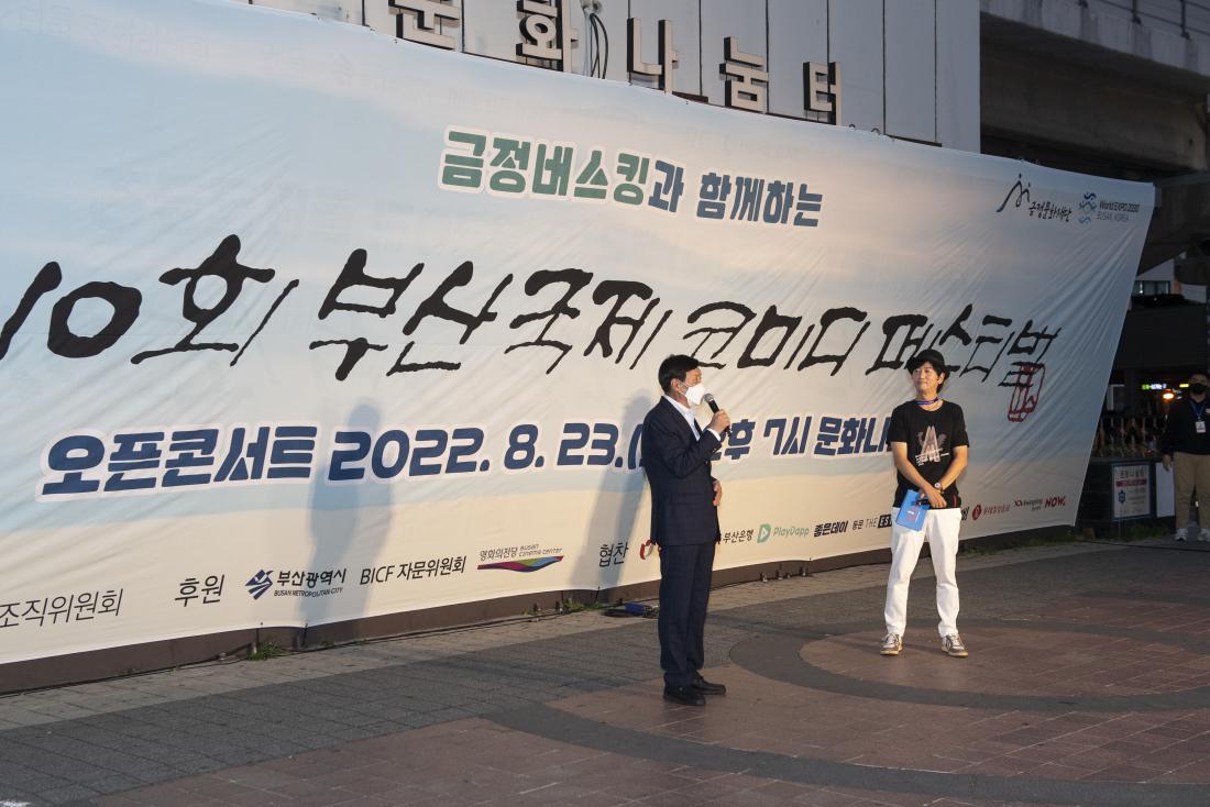 20220823_부산국제코미디페스티벌 오픈콘서트_2.jpg